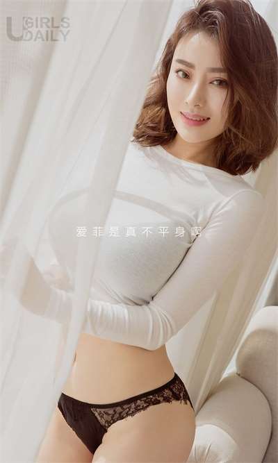 [Ugirls尤果网]爱尤物专辑 第539期 菲常完美 爱菲[40P/35MB]
