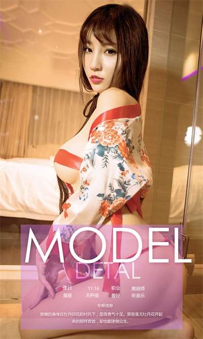 [Ugirls尤果网]爱尤物专辑 第559期 牡丹花下 陈梓涵[40P/35M]