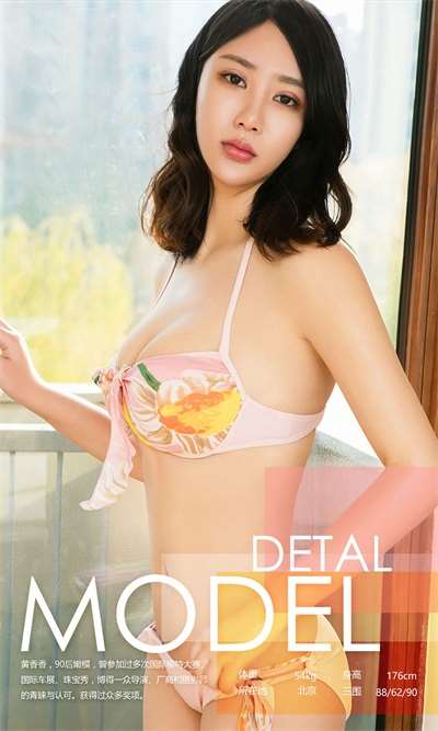 [Ugirls尤果网]爱尤物专辑 第568期 香女多情 黄香香[40P/36MB]