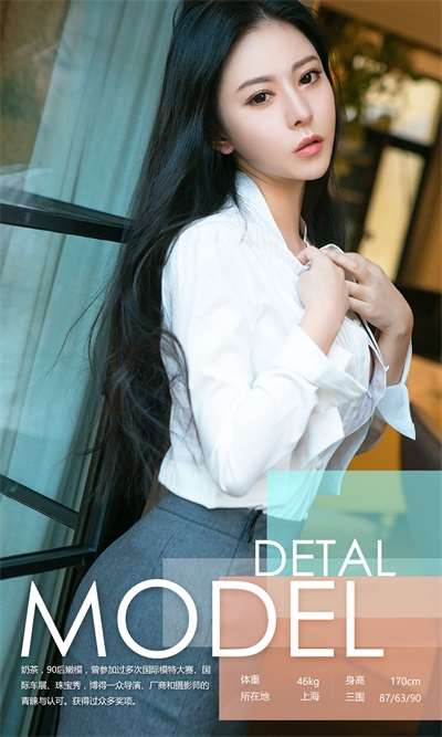 [Ugirls尤果网]爱尤物专辑 第580期 奶茶的口味 奶茶[40P/32MB]