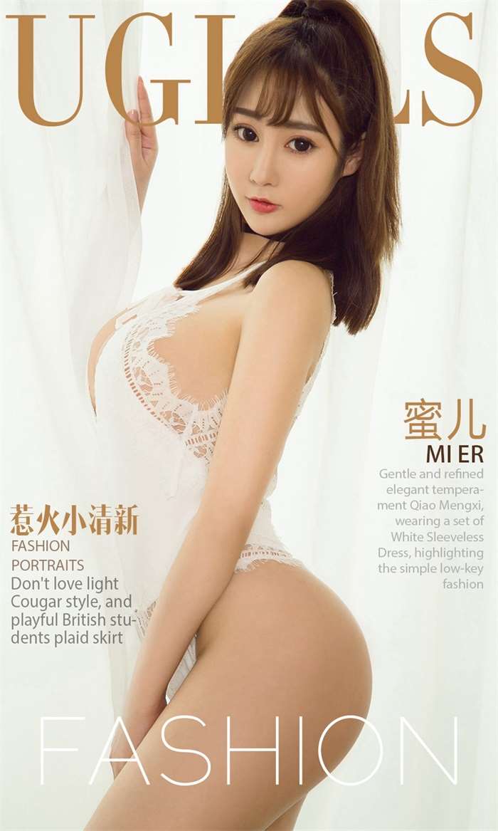 [Ugirls爱尤物] 2018.03.25 No.1040 蜜儿 惹火小清新[40P/33.2MB]