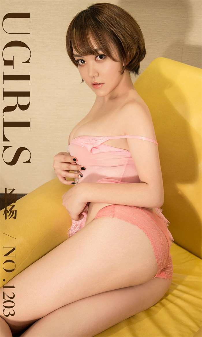 [Ugirls爱尤物] 2018-09-04 No.1203 性感波波头 杨杨 [35P/11MB]