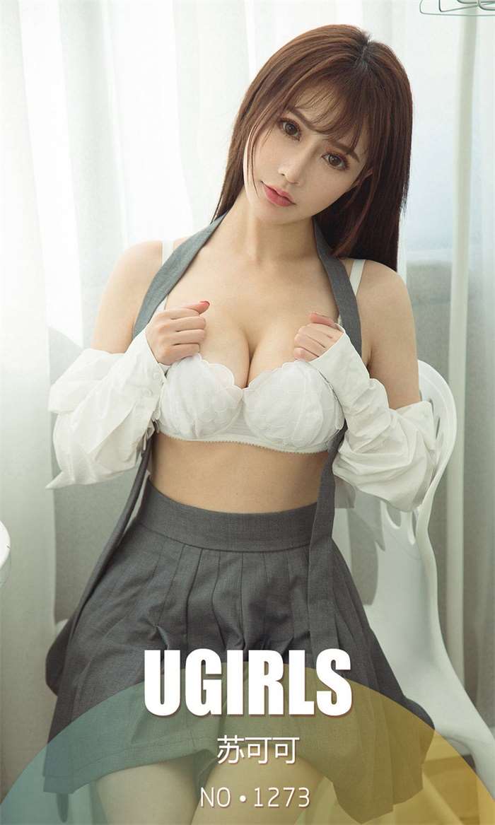 [Ugirls爱尤物] 2018-11-13 No.1273 非你不可 苏可可 [35P/33MB]