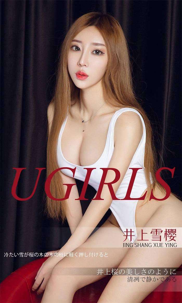 [Ugirls爱尤物] 2018.12.06 No.1296 井上雪樱 樱雪时节 [35P/31MB]