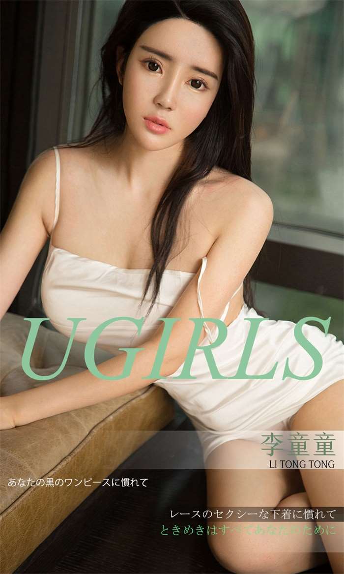 [Ugirls爱尤物] 2018.12.13 No.1303 李童童 心跳为你 [35P/36.5MB]