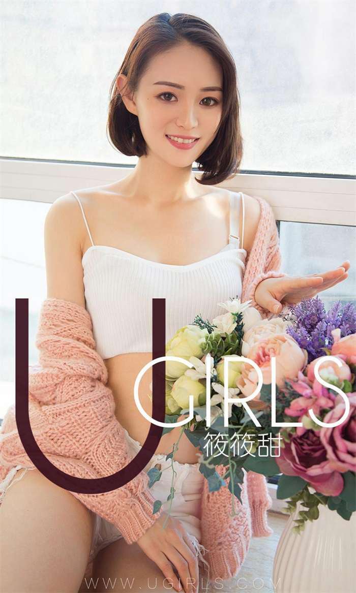 [Ugirls爱尤物] 2019.01.04 No.1325 筱筱甜 百分百甜美 [35P/35.7MB]
