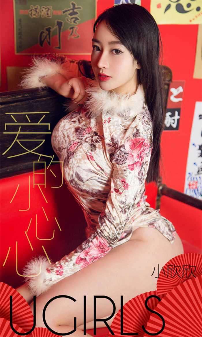 [Ugirls爱尤物] 2019.02.06 No.1358 小欣欣 爱的小心心 [35P/38.8MB]