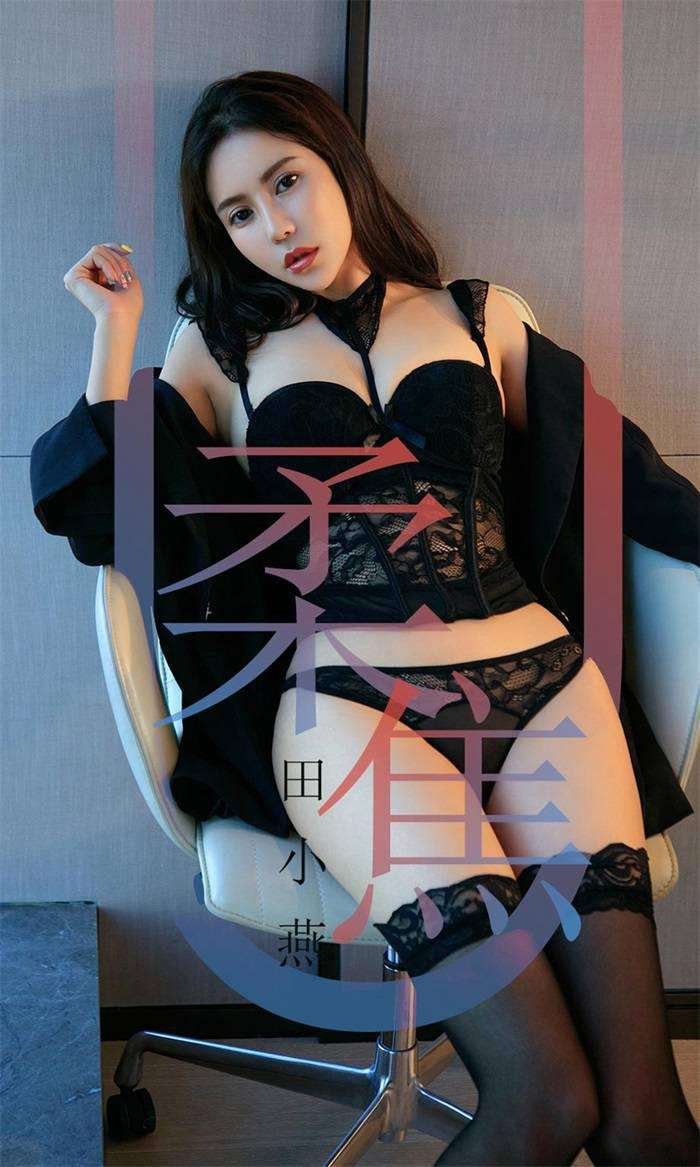 [Ugirls爱尤物] 2019.04.04 No.1415 田小燕 柔焦 [35P/35.1MB]