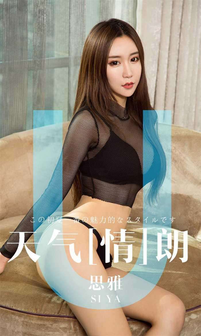 [Ugirls爱尤物] 2019.04.08 No.1419 思雅 天气情朗 [35P/37.6MB]