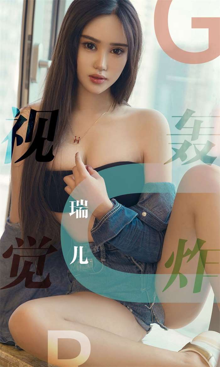 [Ugirls爱尤物] 2019.04.11 No.1422 瑞儿 视觉轰炸 [35P/34.5MB]