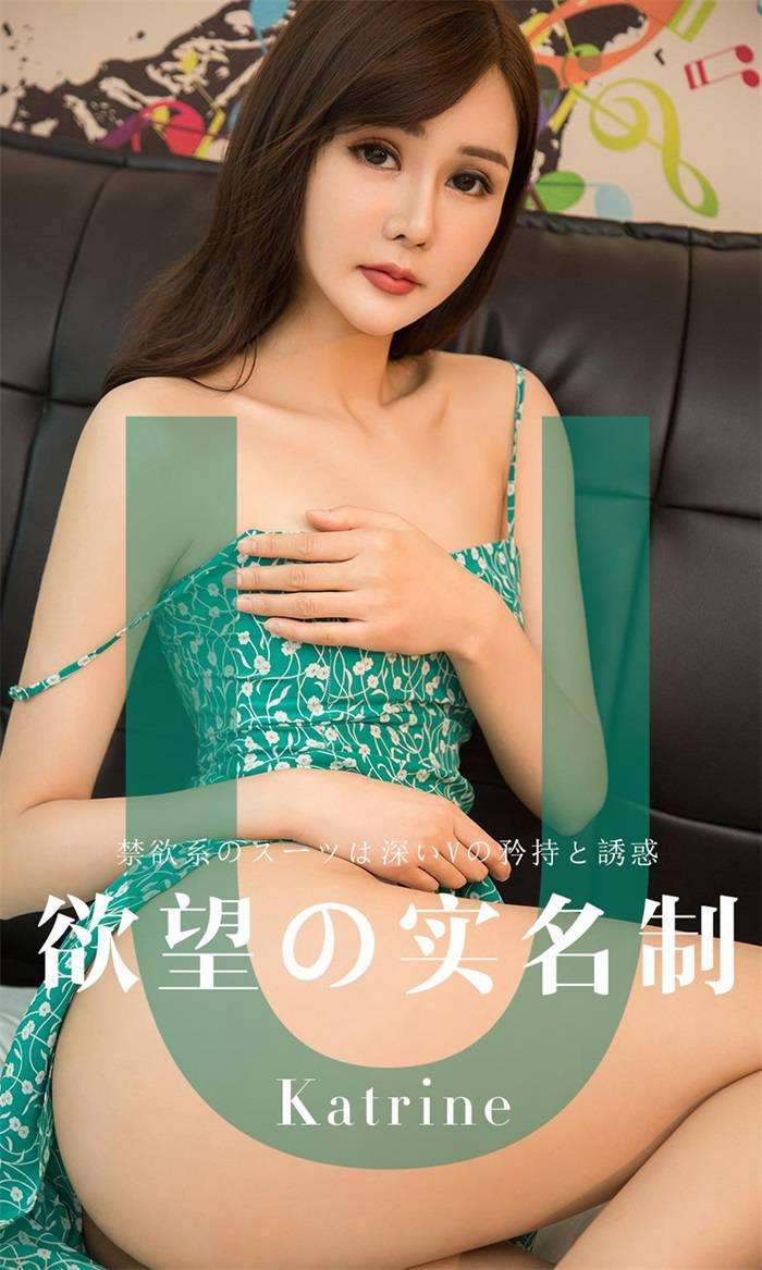 [Ugirls爱尤物] 2019.04.12 No.1423 Katrine 欲望实名制 [35P/35MB]