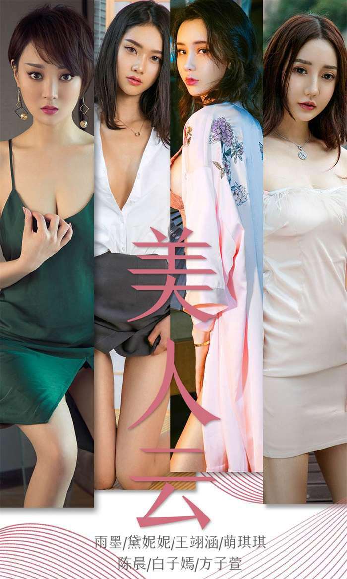 [Ugirls爱尤物] 2019.04.23 No.1434 萌琪琪 美人云 [35P/37.7MB]