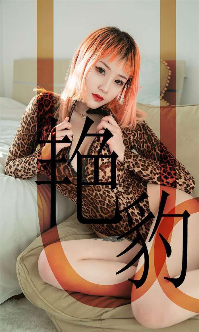 [Ugirls爱尤物] 2019.06.03 No.1475 张团团 艳豹 [35P/33.5MB]