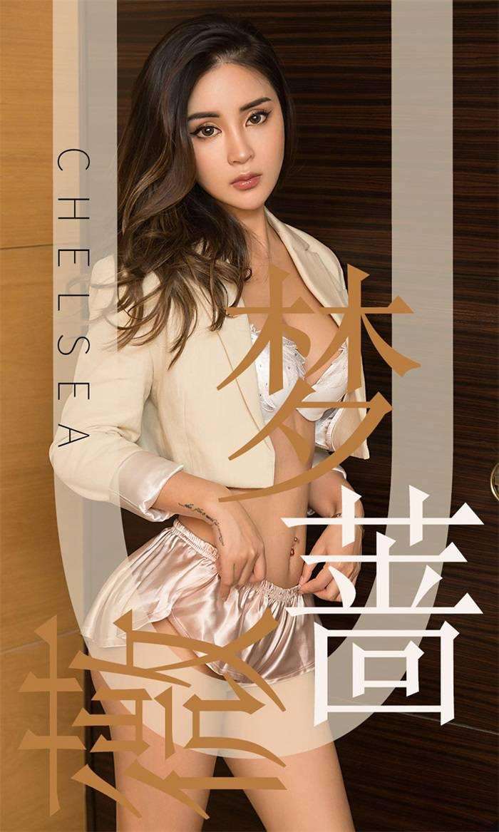 [Ugirls爱尤物] 2019.06.06 No.1478 Chelsea 梦蔷薇 [35P/37.2MB]