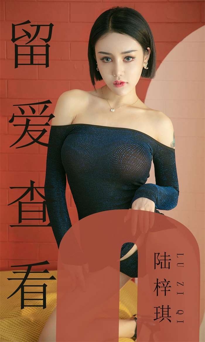 [Ugirls爱尤物] 2019.06.09 No.1481 陆梓琪 留爱查看 [35P/36.4MB]