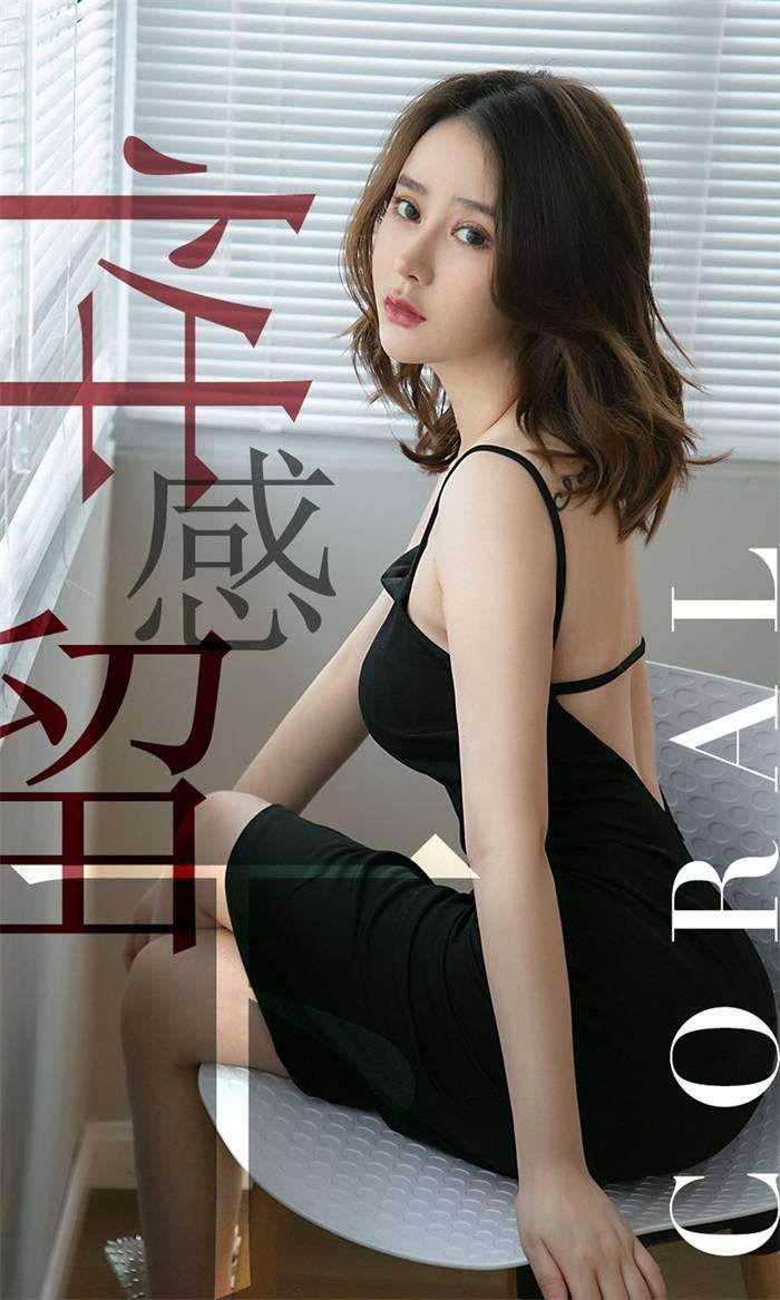 [Ugirls爱尤物] 2019.0610 No.1482 Coral 性感留下 [35P/32.5MB]