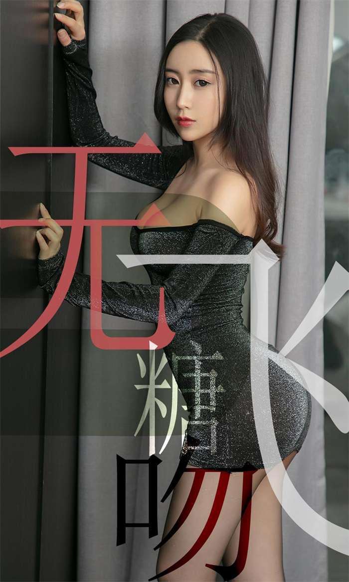 [Ugirls爱尤物] 2019.06.16 No.1488 小仙 无糖飞吻 [35P/31.7MB]