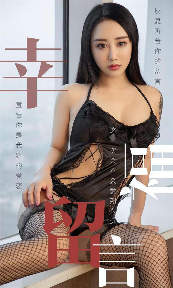 [Ugirls爱尤物] 2019.06.27 No.1499 漫妮 幸福留言 [35P/33.4MB]