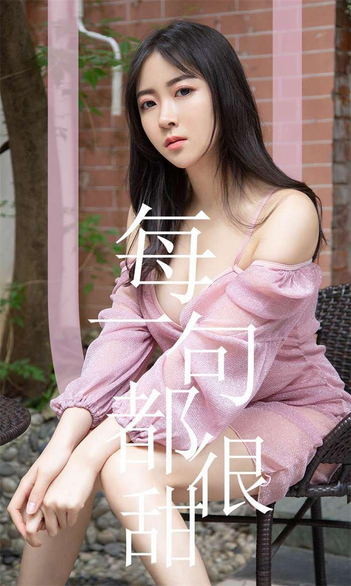 [Ugirls爱尤物] 2019.06.30 No.1502 林小艺 每一句都很甜 [35P/37.5MB]