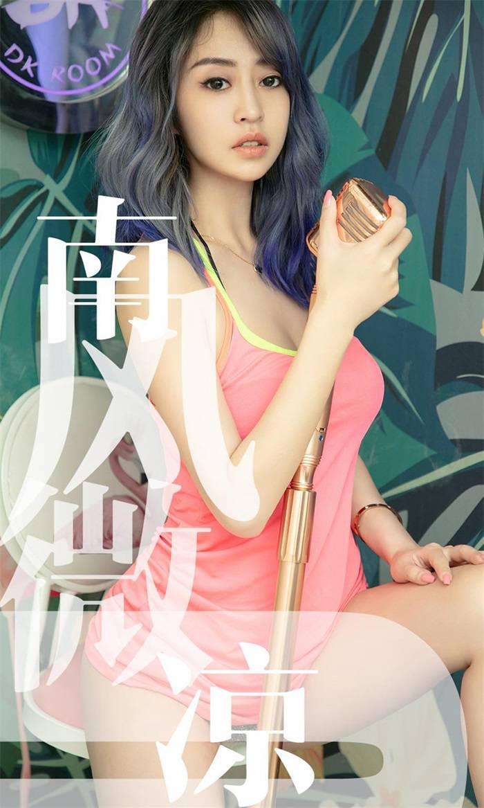 [Ugirls爱尤物] 2019.07.01 No.1503 葵皇 南风微凉 [35P/38.9MB]