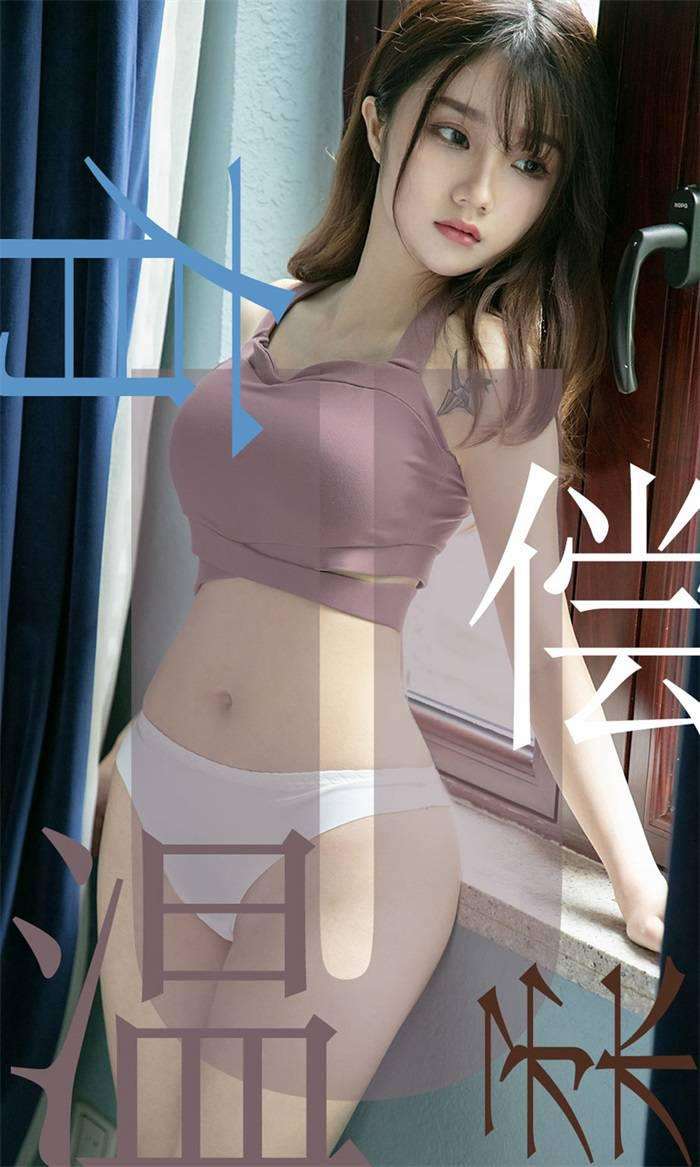 [Ugirls爱尤物] 2019.07.03 No.1505 泡芙少女 有偿温柔 [35P/33.9MB]