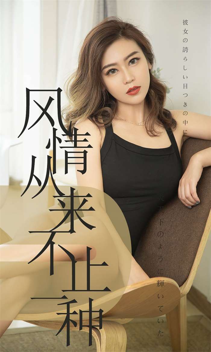 [Ugirls爱尤物] 2019.07.16 NO.1518 小楠 风情从来不止一种 [35P/26MB]