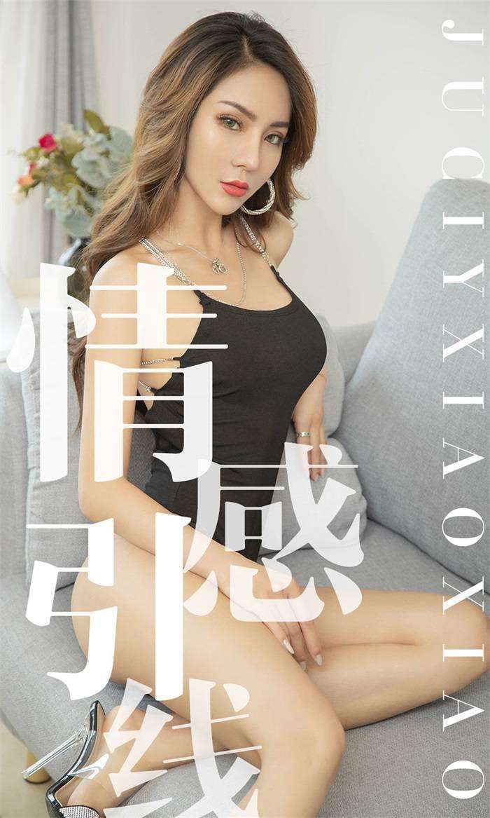 [Ugirls爱尤物] 2019.07.24 NO.1526 情感引线 Juicy xiaoxiao [35P/32MB]