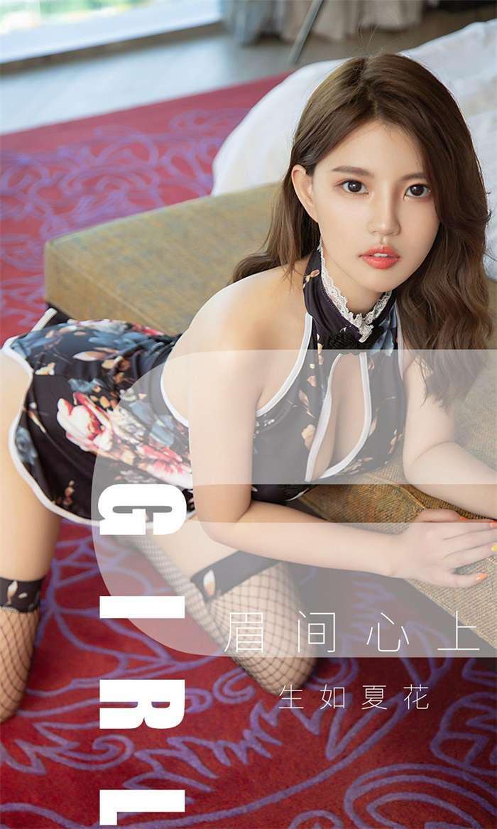 [Ugirls爱尤物] 2019.07.28 No.1530 眉间心上 生如夏花 [35P/15MB]