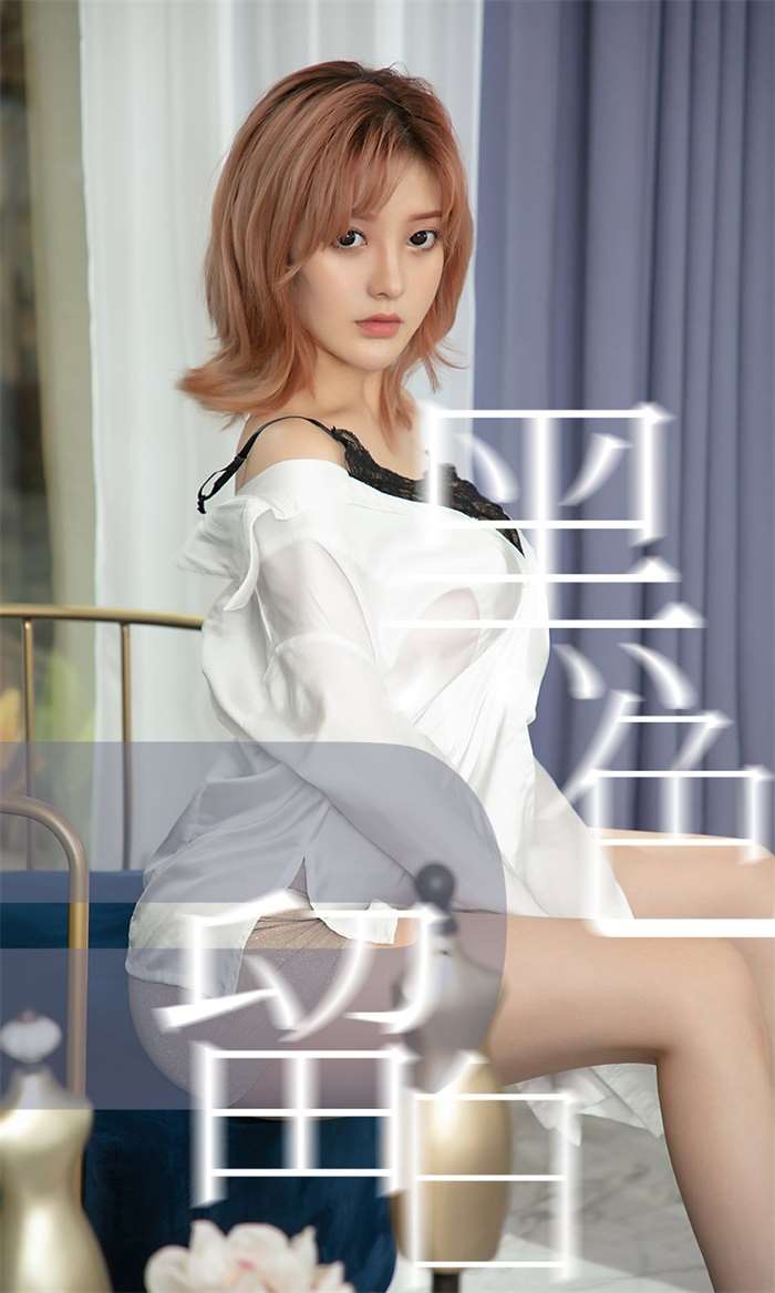[Ugirls爱尤物] 2019.08.16 No.1549 黑色留白 井酱baby [35P/35MB]