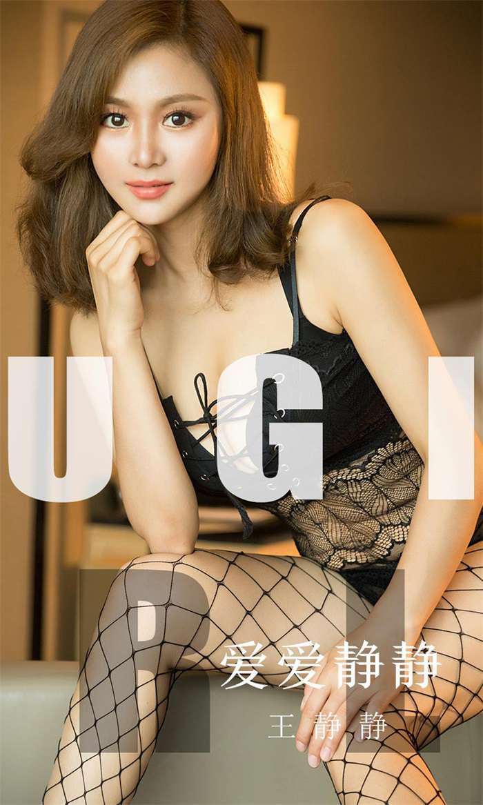 [Ugirls爱尤物] 2019.08.19 NO.1552 爱爱静静 王静静 [35P/32.7MB]