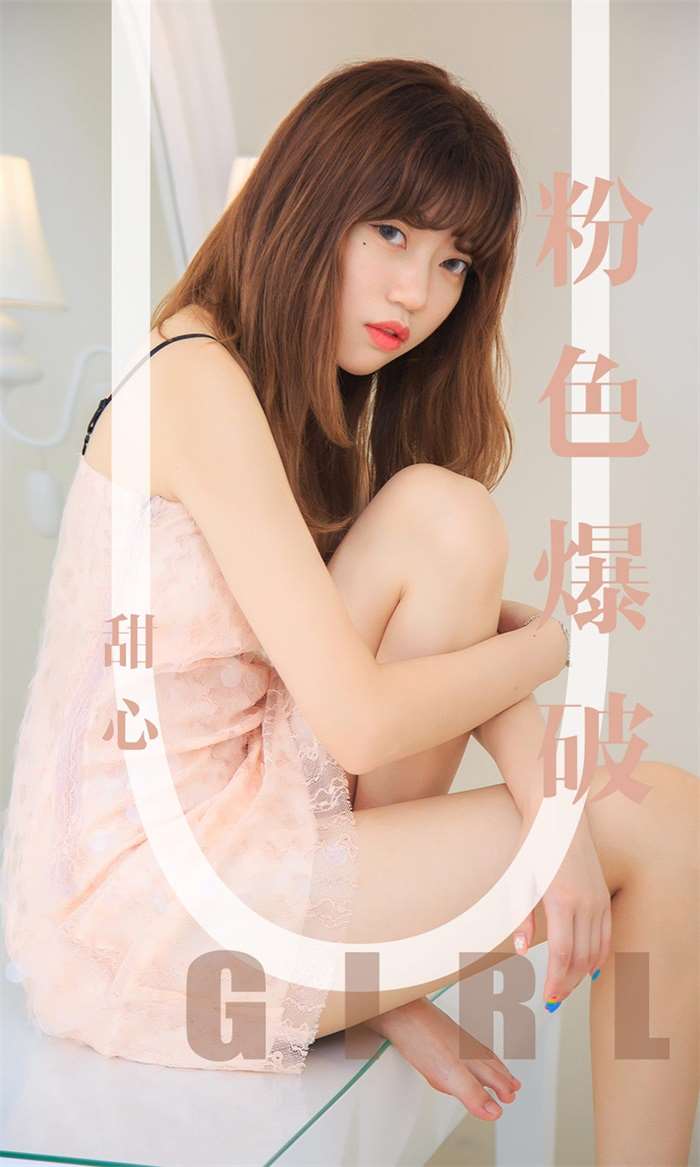 [Ugirls爱尤物] 2019.09.05 No.1569 粉色爆破 甜心 [35P/32MB]