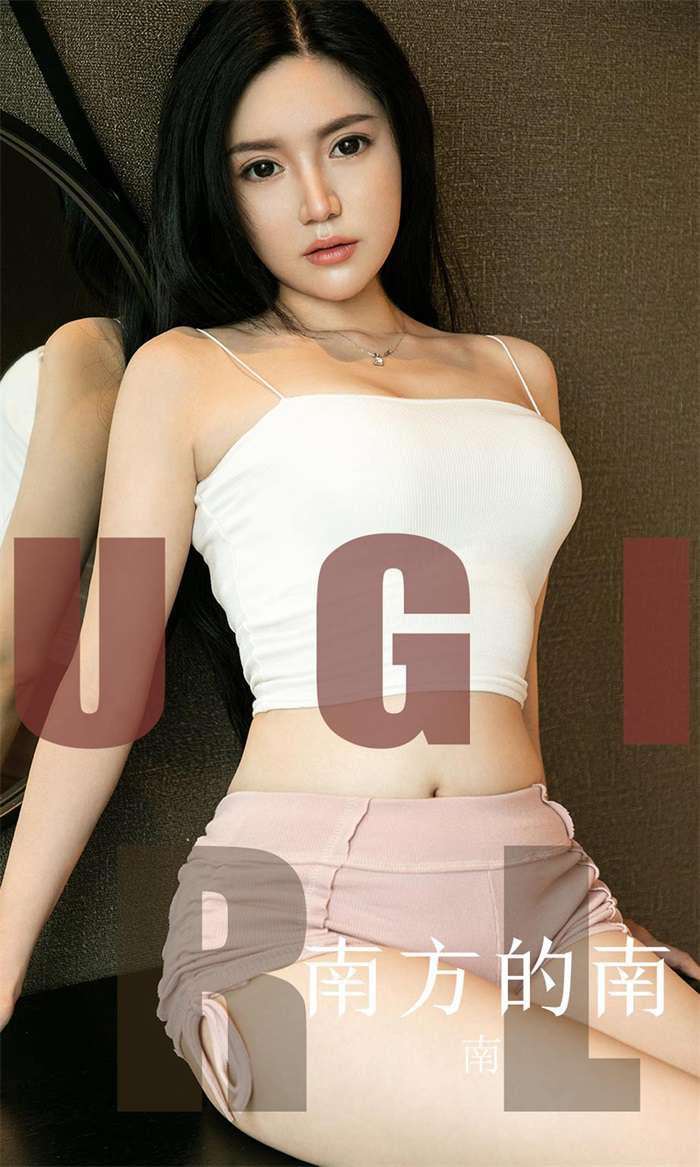 [Ugirls爱尤物] 2019.09.22 No.1586 南方的南 南 [35P/35MB]