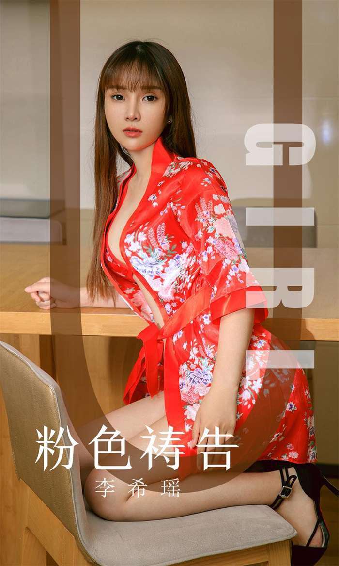 [Ugirls爱尤物] 2019.09.25 No.1589 粉色祷告 李希瑶 [35P/36MB]