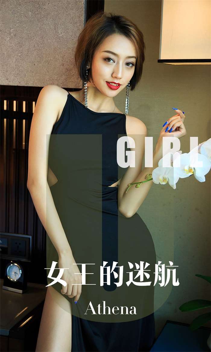 [Ugirls爱尤物] 2019.10.01 No.1595 女王的迷航 Athena [35P/35MB]