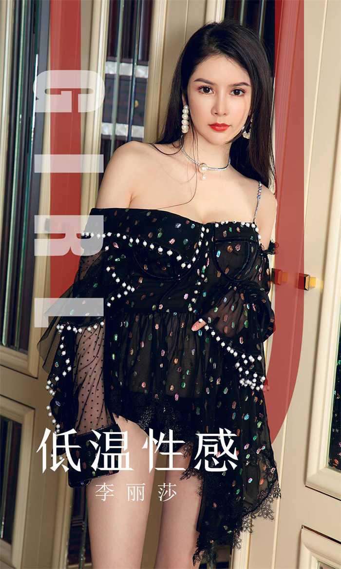 [Ugirls爱尤物] 2019.10.13 No.1607 低温性感 李丽莎 [35P/38.1MB]