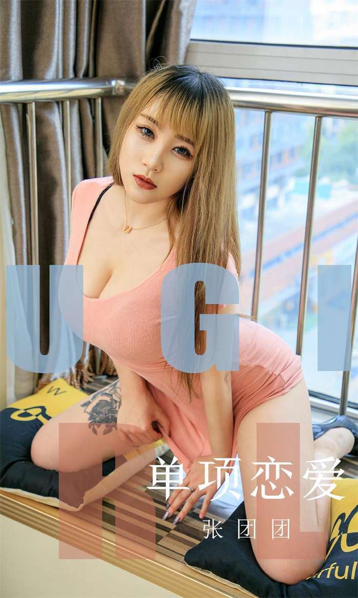 [Ugirls爱尤物] 2019.10.21 No.1615 单项恋爱 张团团 [35P/41MB]
