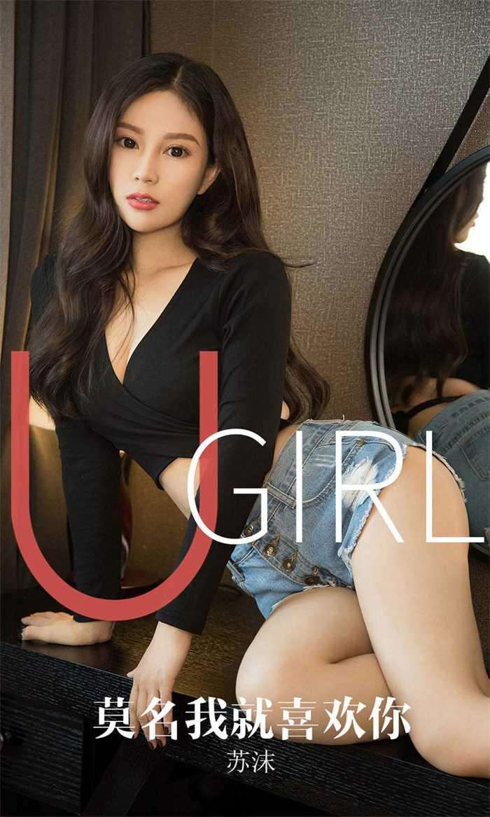 [Ugirls爱尤物] 2019.10.22 No.1616 莫名我就喜欢你 苏沫 [35P/37MB]