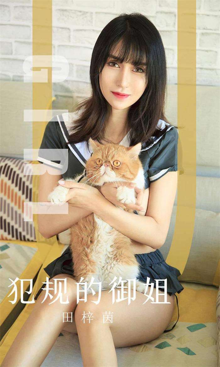 [Ugirls爱尤物] 2019.10.24 No.1618 犯规的御姐 田梓茵 [35P/35MB]