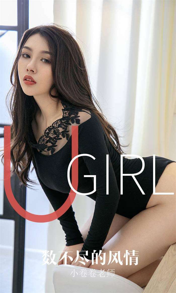 [Ugirls爱尤物] 2019.10.27 No.1621 数不尽的风情 小卷卷老师 [35P/34MB]
