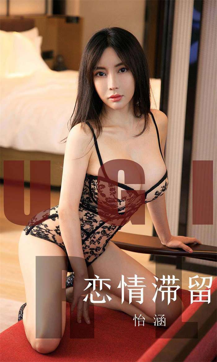 [Ugirls爱尤物] 2019.10.29 No.1623 恋情滞留 怡涵 [35P/37MB]