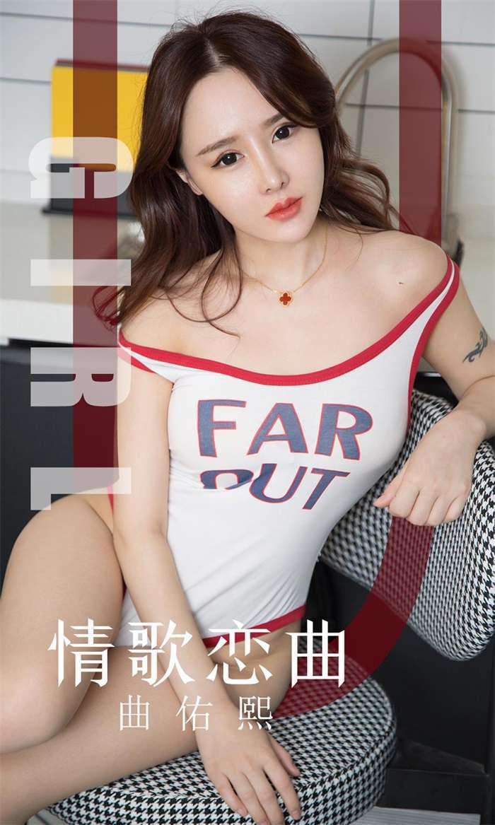 [Ugirls爱尤物] 2019.11.15 No.1640 情歌恋曲 曲佑熙 [35P/33MB]