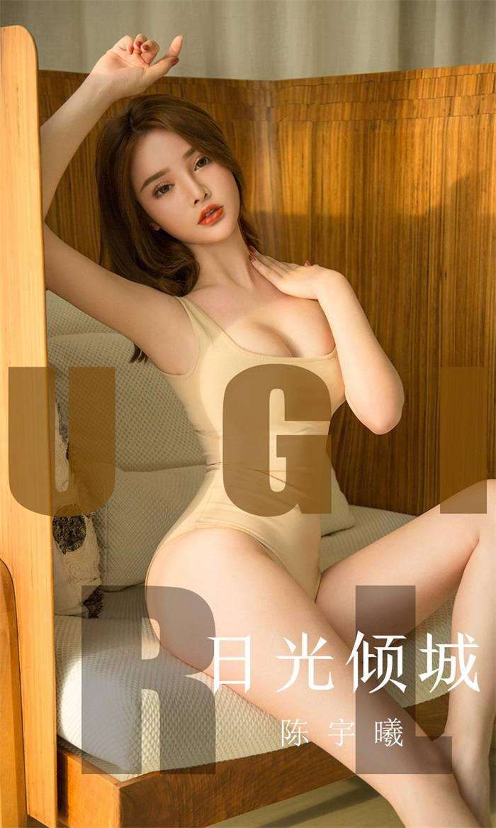 [Ugirls爱尤物] 2019.11.17 No.1642 日光倾城 陈宇曦 [35P/38MB]