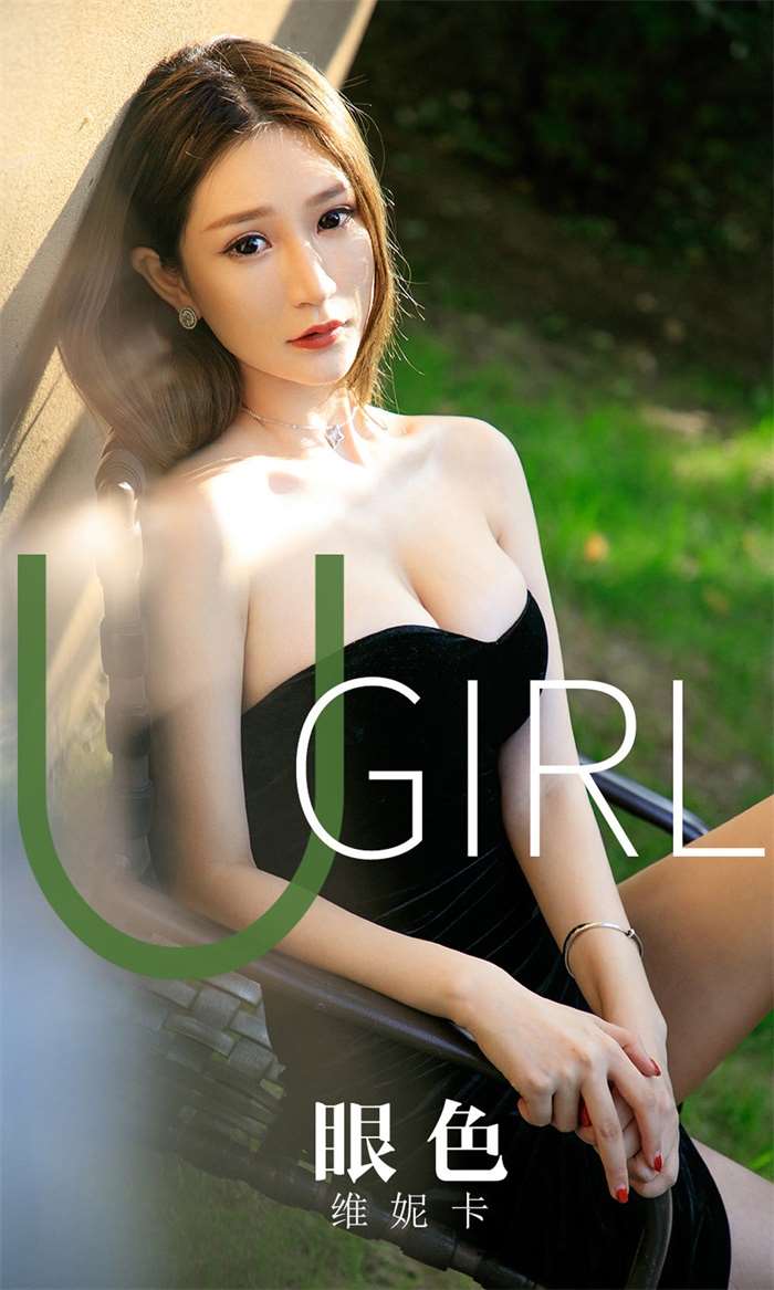 [Ugirls爱尤物] 2019.11.21 No.1646 眼色 维妮卡 [35P/40MB]