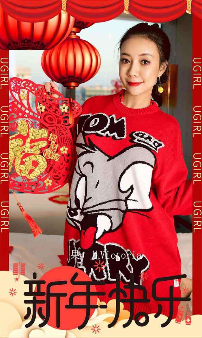 [Ugirls爱尤物] 2020.01.25 No.1711 愿 果儿Victoria [35P/36MB]