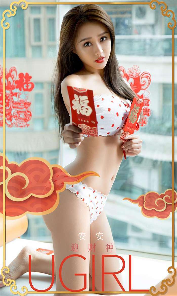 [Ugirls爱尤物] 2020.01.29 No.1715 迎财神 安安 [35P/37MB]