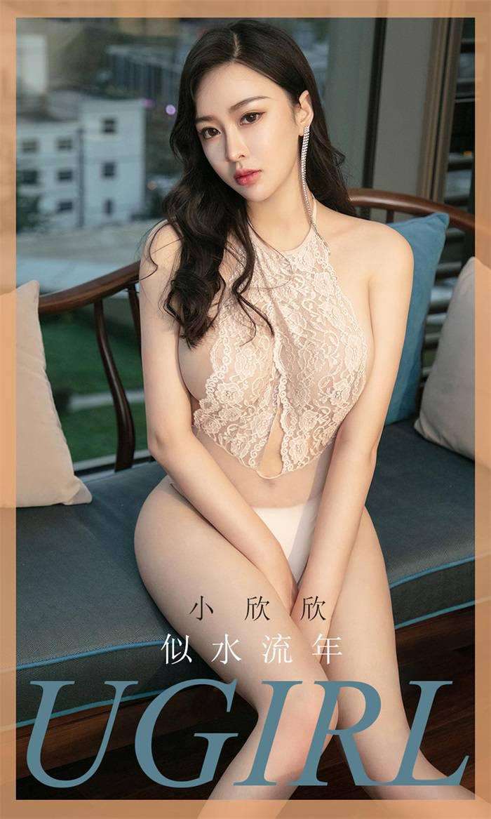 [Ugirls爱尤物] 2020.02.06 No.1723 似水流年 小欣欣 [35P/34MB]