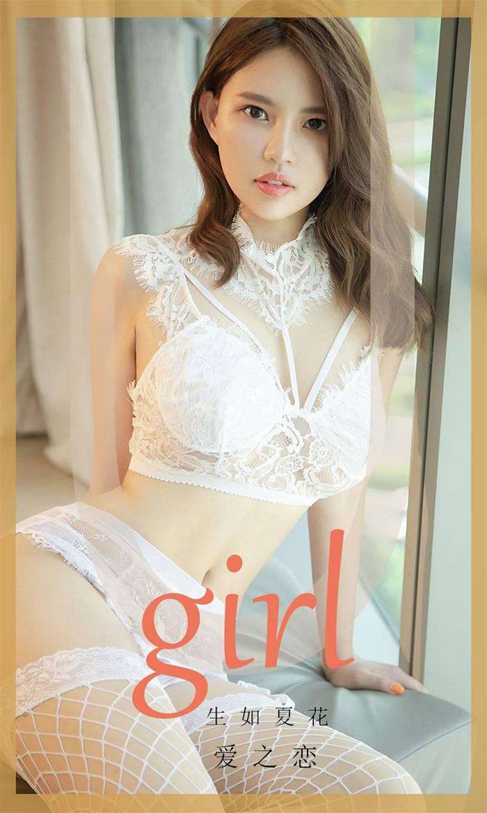 [Ugirls爱尤物] 2020.02.10 No.1727 爱之恋 生如夏花 [35P/39MB]