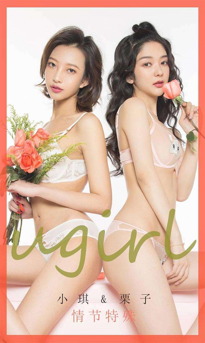 [Ugirls爱尤物] 2020.02.14 No.1730 情节特殊 小琪&栗子 [40P/31MB]