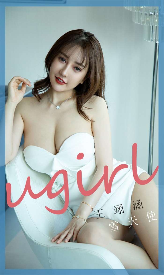 [Ugirls爱尤物] 2020.02.29 No.1745 雪天使 王翊涵 [35P/32MB]