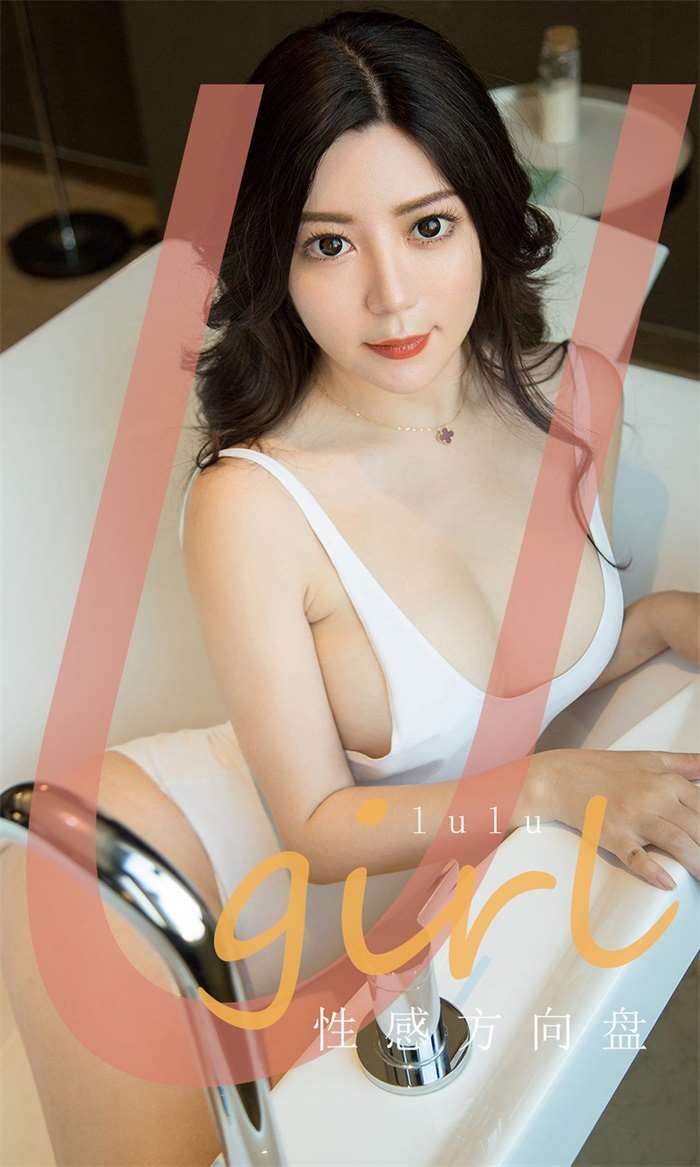 [Ugirls爱尤物] 2020.03.02 No.1747 性感方向盘 lulu [35P/36MB]